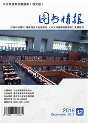 ?《中文科技期刊數(shù)據(jù)庫(kù) 圖書(shū)情報(bào) 》范文